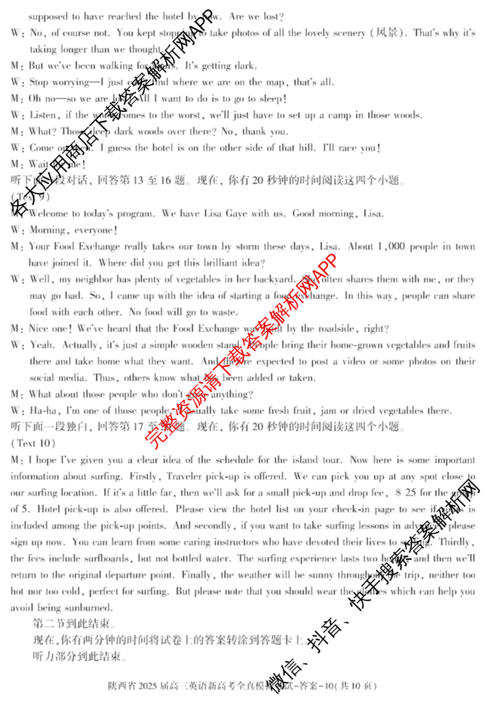 陕西省2025届高三新高考全真模拟考试试卷及答案汇总(已更新化学 物理 生物等9份)英语答案