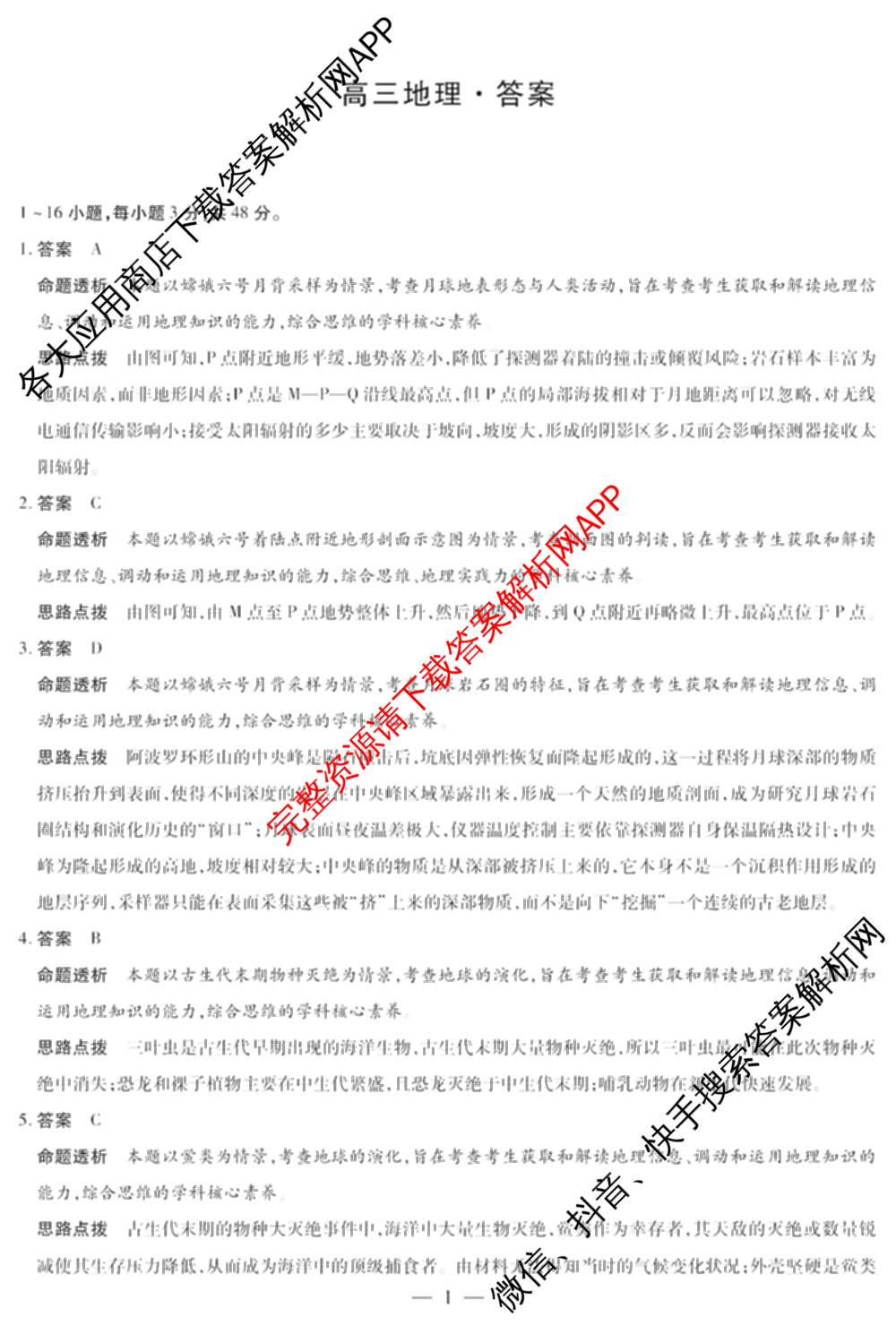 天一大联考湖南省2026届高三9月考试(无标题)各科答案及试卷（11科全）地理答案