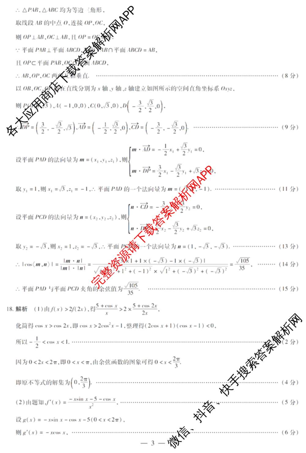天一大联考河南省2027届高三联考(HN202609)（含数学、语文、化学等）数学试题