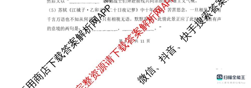 山西省大同一中2026-2027-1高二年级9月学情检测（含化学、历史、生物等）语文试题