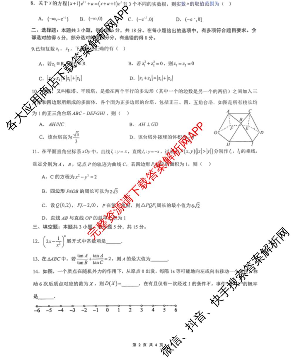 安徽省合肥市2027届高三9月教学质量检测试卷及答案汇总(已更新地理 物理 语文等9份)数学试题