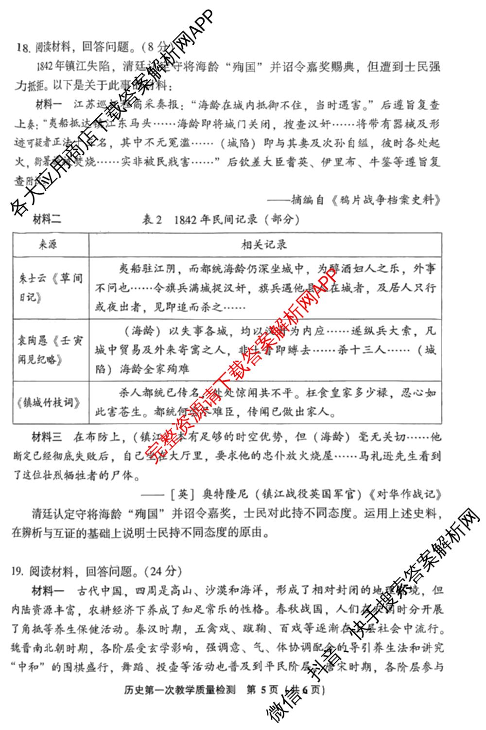 福建省漳州市2025届高中毕业班第一次教学质量检测(已更新地理 政治 物理等9份)历史试题