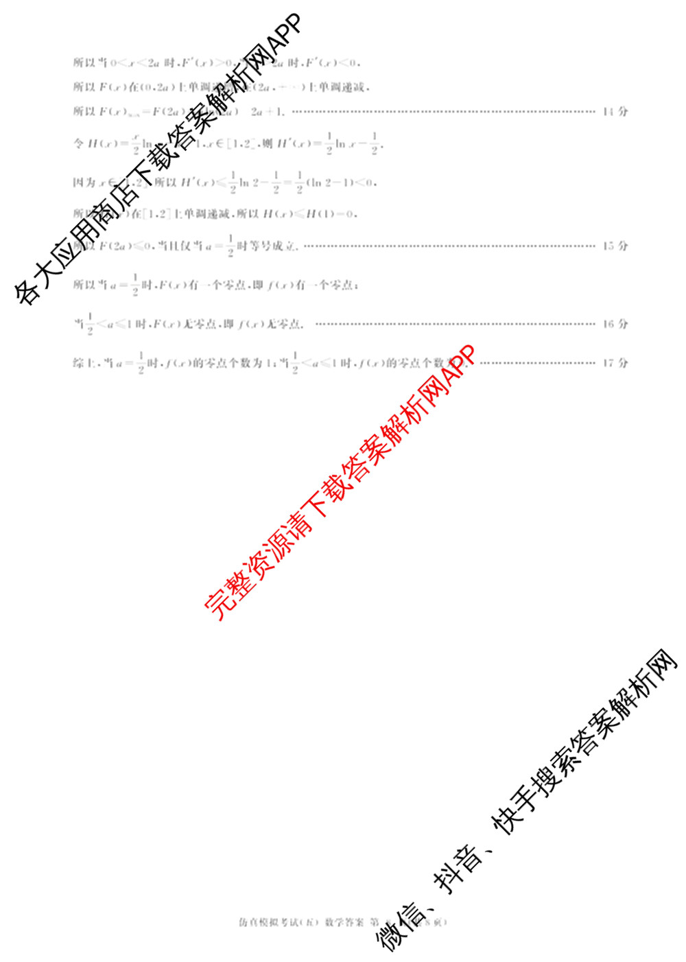 百师联盟2026届高三仿真模拟考试(五)(已更新语文、地理(百N)、生物(百H)等31份)数学答案