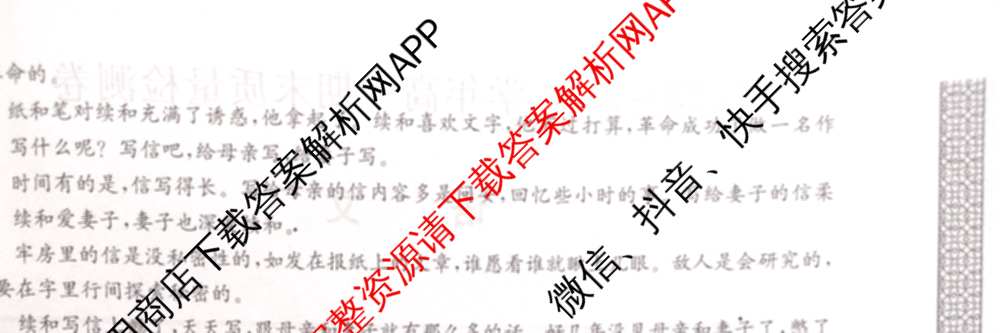 山西省2023-2024学年高一期末质量检测卷(241855D)各科答案及试卷(已更新生物 地理 政治等10份)语文试题