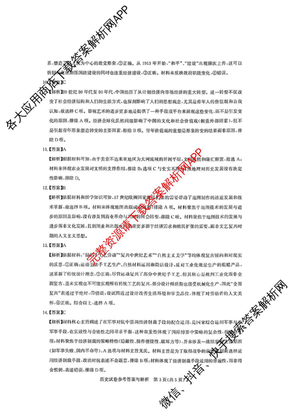 湖北省高中名校联盟2026届高三第一次联合测评各科答案及试卷（含地理 化学 数学等10份）历史答案