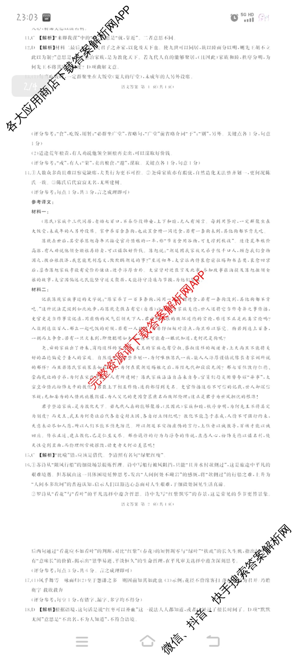 百师联盟2026届高三年级12月阶段检测（含历史 地理 生物等9份）语文答案