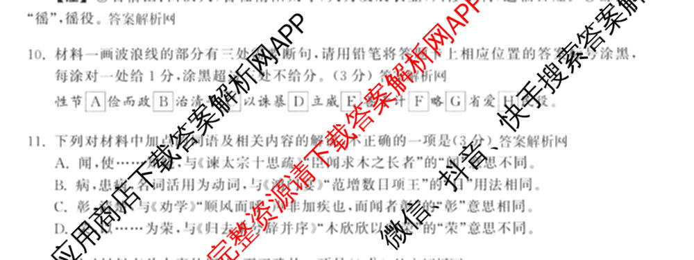 天舟高考衡中同卷2026年普通高等学校招生全国统一考试模拟信息卷(五)5（含理综(新疆版)、生物(WY)、英语(B)等）语文试题