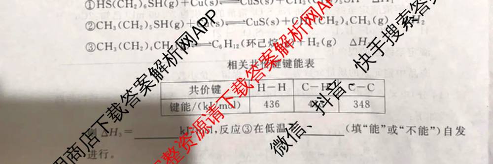 黄冈八模2026届高三大练(七)7（含历史(SD)、地理、物理(JX)等）化学试题
