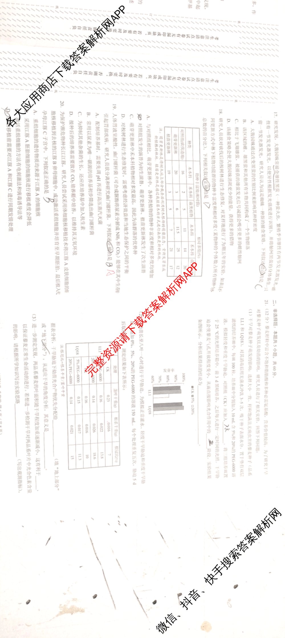 学科网2026届新高三学情摸底考各科答案及试卷（含地理(甘肃) 历史(新课标卷) 历史(甘肃)等58份）生物试题