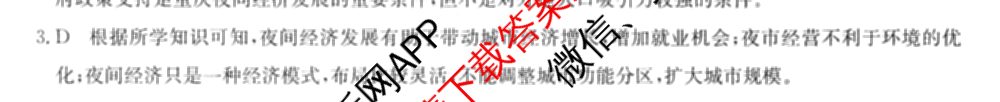 2024年全国高考模拟调研卷(三): 含物理(B Y) 文综(L) 文综(X Y)试卷解析文综答案