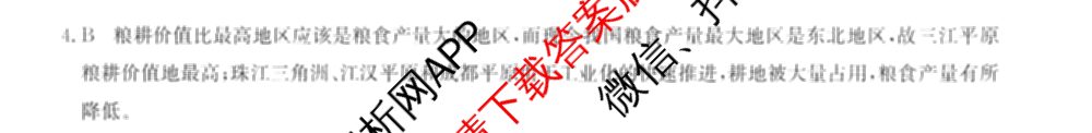 2024年全国高考模拟调研卷(三): 含物理(B Y) 文综(L) 文综(X Y)试卷解析文综答案