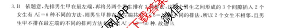 2024年全国高考模拟调研卷(三): 含物理(B Y) 文综(L) 文综(X Y)试卷解析数学答案