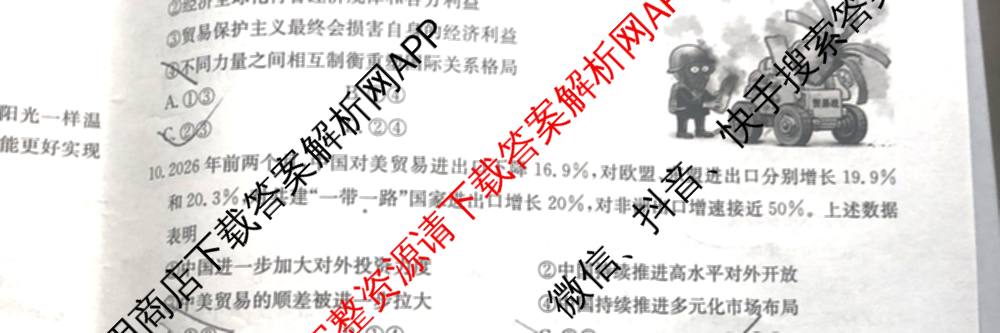 山西省2025-2026高二4月联考(双空心菱形)各科答案及试卷（9科全）政治试题