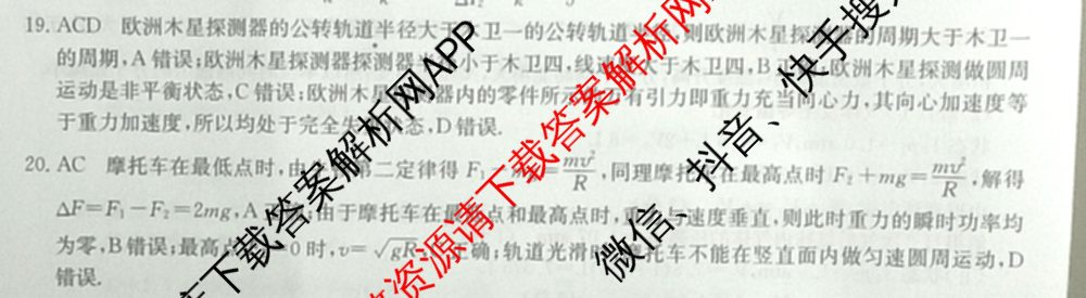 2024年全国高考模拟调研卷(三): 含物理(B Y) 文综(L) 文综(X Y)试卷解析理综答案