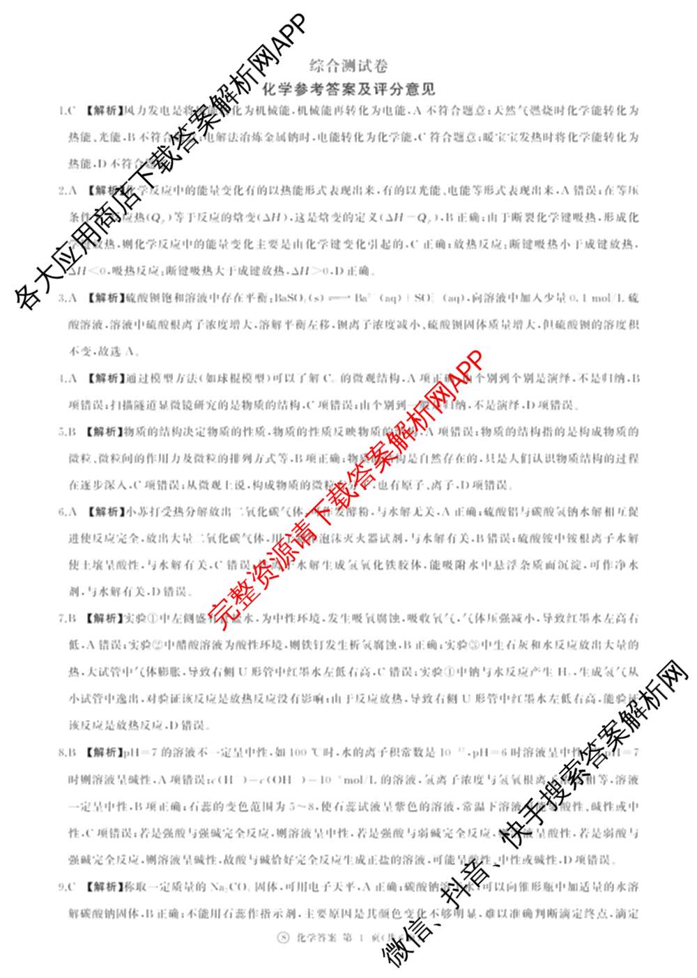 百师联盟2025-2026学年高二上学期综合测试卷试卷及答案汇总（含历史(75分钟)、生物(90分钟多选)、地理(鲁教版75分钟)等）化学答案