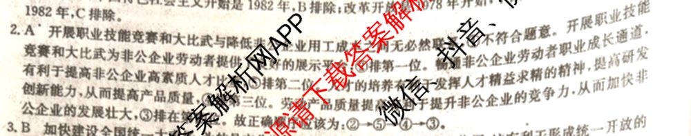2024年全国高考模拟调研卷(三): 含物理(B Y) 文综(L) 文综(X Y)试卷解析政治答案