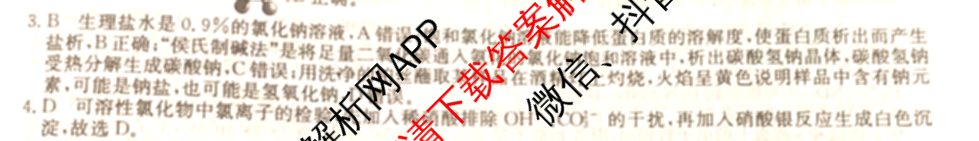 2024年全国高考模拟调研卷(三): 含物理(B Y) 文综(L) 文综(X Y)试卷解析化学答案