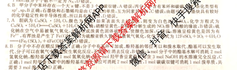 2024年全国高考模拟调研卷(三): 含物理(B Y) 文综(L) 文综(X Y)试卷解析化学答案