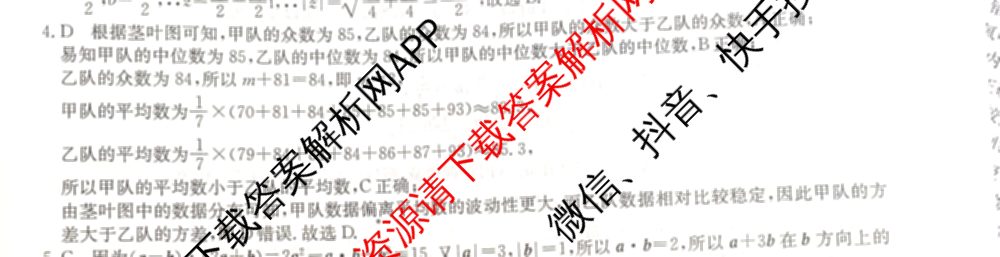 2024年全国高考模拟调研卷(三): 含物理(B Y) 文综(L) 文综(X Y)试卷解析理数答案