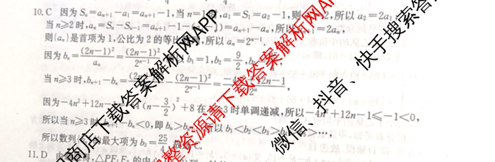 2024年全国高考模拟调研卷(三): 含物理(B Y) 文综(L) 文综(X Y)试卷解析理数答案