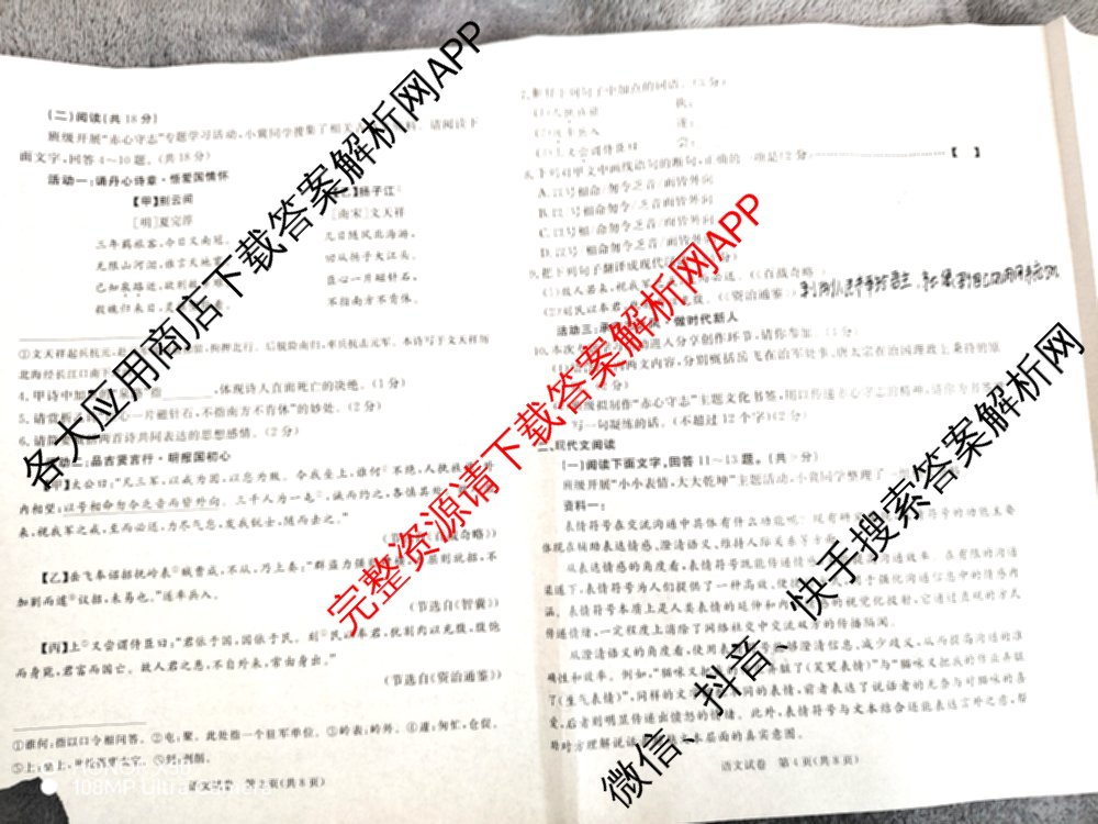 启光教育2026年河北省初中学业水摸底考试(2026.3)各科答案及试卷(已更新化学 英语 道德与法治等8份)语文试题