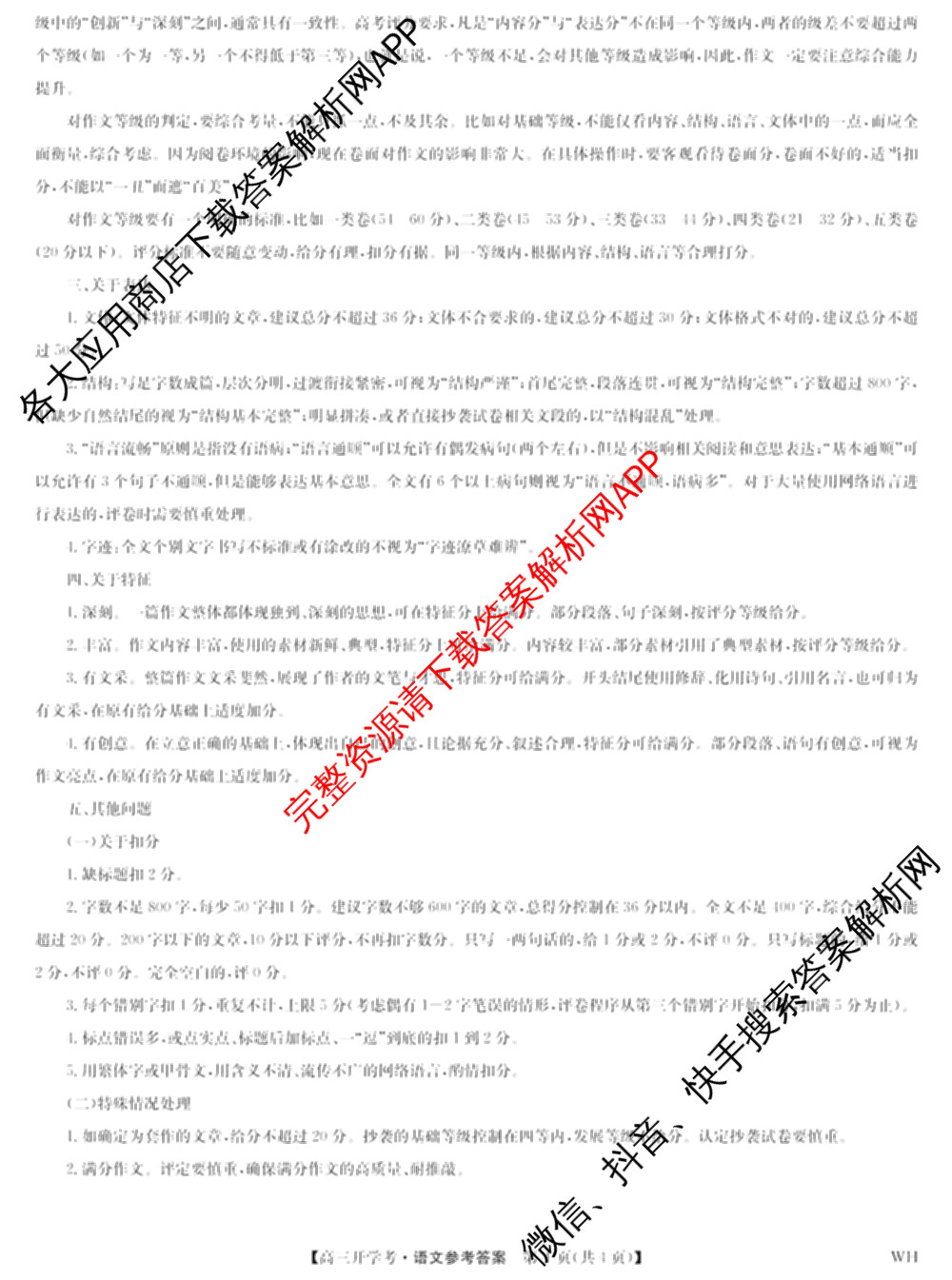 九师联盟湖北武汉2026届高三上学期开学考试(WH)试卷及答案汇总（9科全）语文答案
