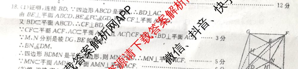 2024年全国高考模拟调研卷(三): 含物理(B Y) 文综(L) 文综(X Y)试卷解析文数答案