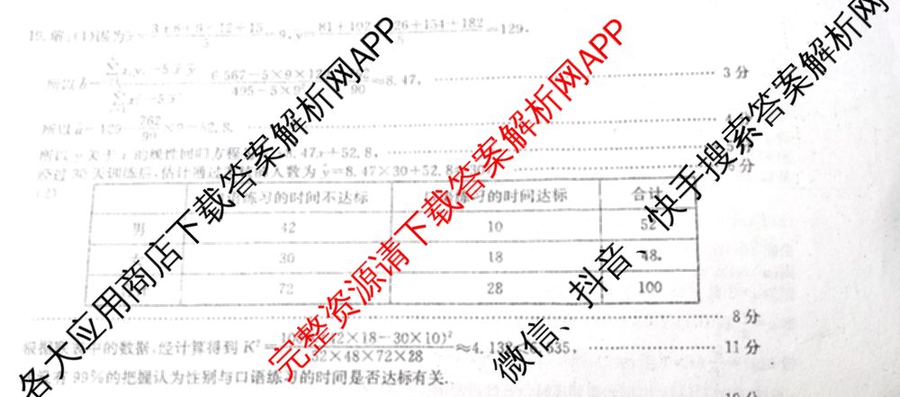 2024年全国高考模拟调研卷(三): 含物理(B Y) 文综(L) 文综(X Y)试卷解析文数答案