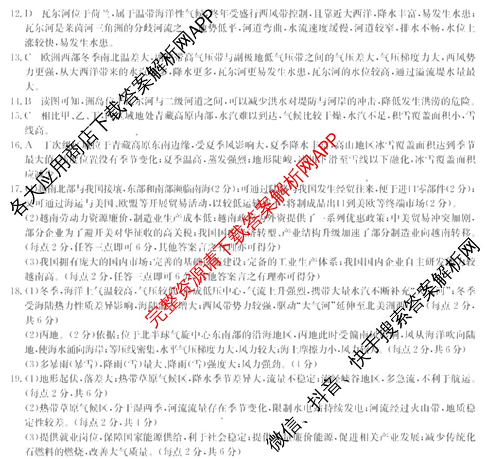 2024年全国高考模拟调研卷(三): 含物理(B Y) 文综(L) 文综(X Y)试卷解析地理答案