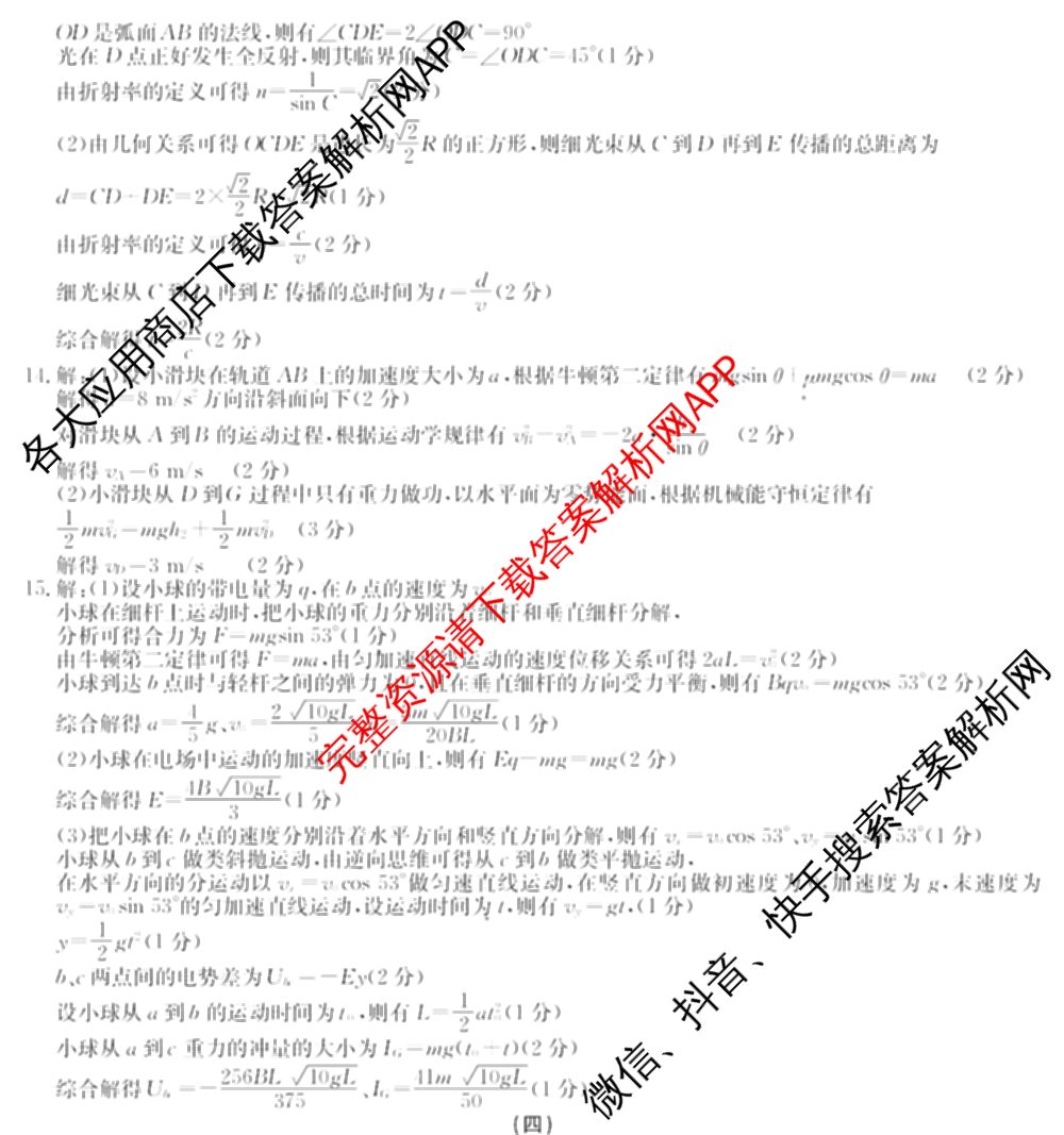 2024年全国高考模拟调研卷(三): 含物理(B Y) 文综(L) 文综(X Y)试卷解析物理答案