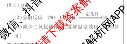 山西省2024年中考总复习预测模拟卷(二)各科答案及试卷（7科全）化学答案