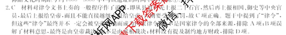 2024年全国高考模拟调研卷(三): 含物理(B Y) 文综(L) 文综(X Y)试卷解析历史答案