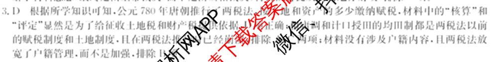 2024年全国高考模拟调研卷(三): 含物理(B Y) 文综(L) 文综(X Y)试卷解析历史答案
