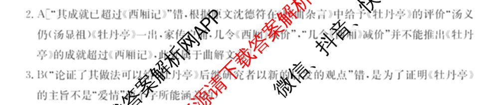 邯郸市2024届高三年级第四次调研考试(24-385C)各科答案及试卷: 含语文、化学、英语试卷解析语文答案
