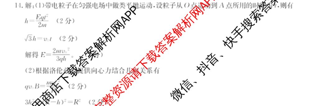 邯郸市2024届高三年级第四次调研考试(24-385C)各科答案及试卷: 含语文、化学、英语试卷解析物理答案