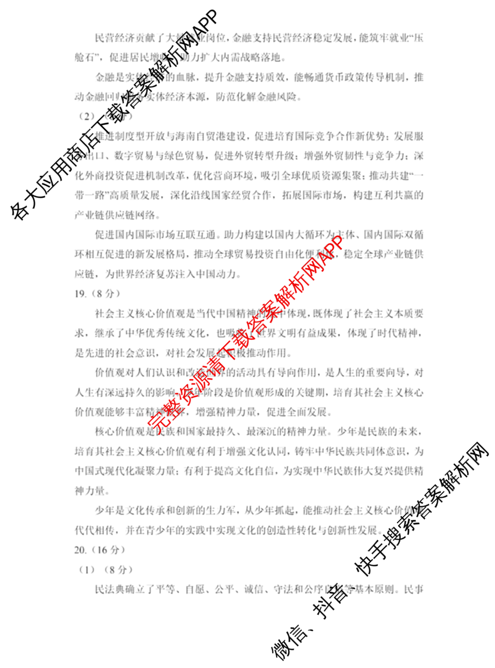 2026届陕西省第九次模拟考试各科答案及试卷（含化学、历史、英语等8份）政治答案