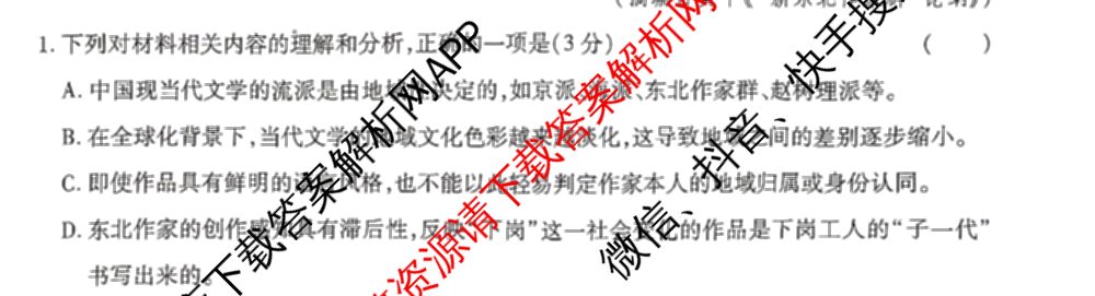 王后雄2024年普通高等学校招生全国统一考试预测卷各科答案及试卷（含语文(安徽专版)、政治(重庆专版)、历史(福建专版)等144份）语文试题