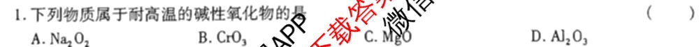 王后雄2024年普通高等学校招生全国统一考试预测卷各科答案及试卷（含语文(安徽专版)、政治(重庆专版)、历史(福建专版)等144份）化学试题