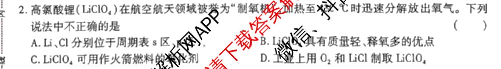 王后雄2024年普通高等学校招生全国统一考试预测卷各科答案及试卷（含语文(安徽专版)、政治(重庆专版)、历史(福建专版)等144份）化学试题