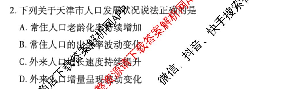 王后雄2024年普通高等学校招生全国统一考试预测卷各科答案及试卷（含语文(安徽专版)、政治(重庆专版)、历史(福建专版)等144份）地理试题
