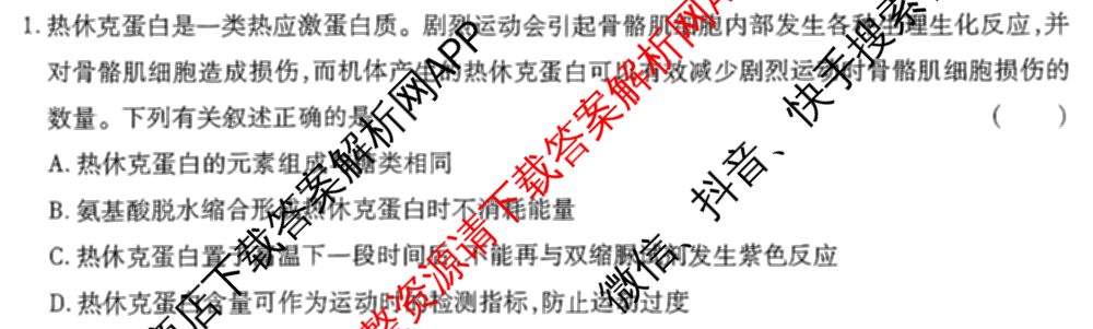 王后雄2024年普通高等学校招生全国统一考试预测卷各科答案及试卷（含语文(安徽专版)、政治(重庆专版)、历史(福建专版)等144份）生物试题
