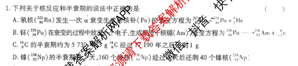 王后雄2024年普通高等学校招生全国统一考试预测卷各科答案及试卷（含语文(安徽专版)、政治(重庆专版)、历史(福建专版)等144份）物理试题