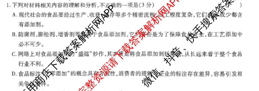 王后雄2024年普通高等学校招生全国统一考试预测卷各科答案及试卷（含语文(安徽专版)、政治(重庆专版)、历史(福建专版)等144份）语文试题