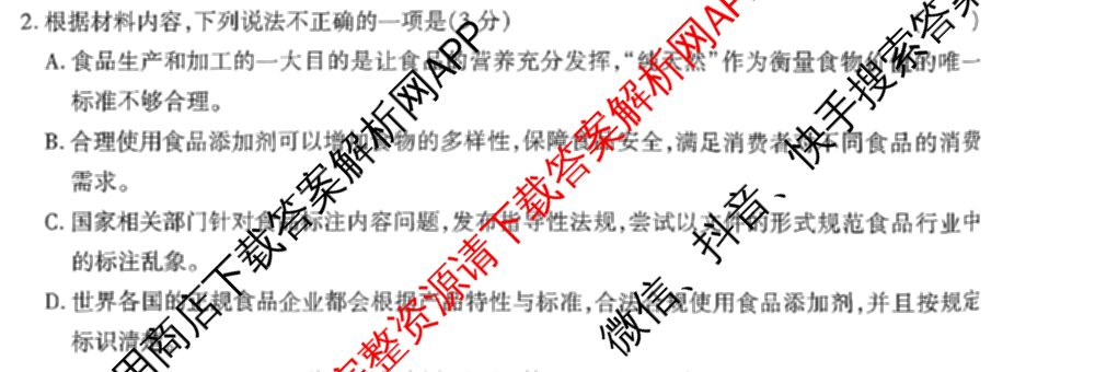 王后雄2024年普通高等学校招生全国统一考试预测卷各科答案及试卷（含语文(安徽专版)、政治(重庆专版)、历史(福建专版)等144份）语文试题