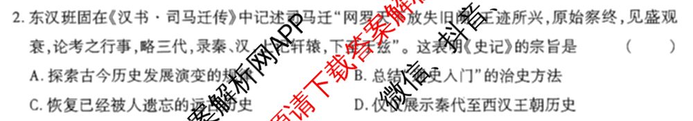 王后雄2024年普通高等学校招生全国统一考试预测卷各科答案及试卷（含语文(安徽专版)、政治(重庆专版)、历史(福建专版)等144份）历史试题