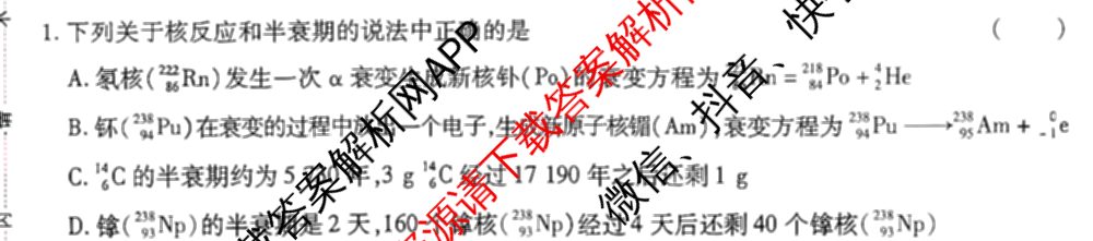 王后雄2024年普通高等学校招生全国统一考试预测卷各科答案及试卷（含语文(安徽专版)、政治(重庆专版)、历史(福建专版)等144份）物理试题