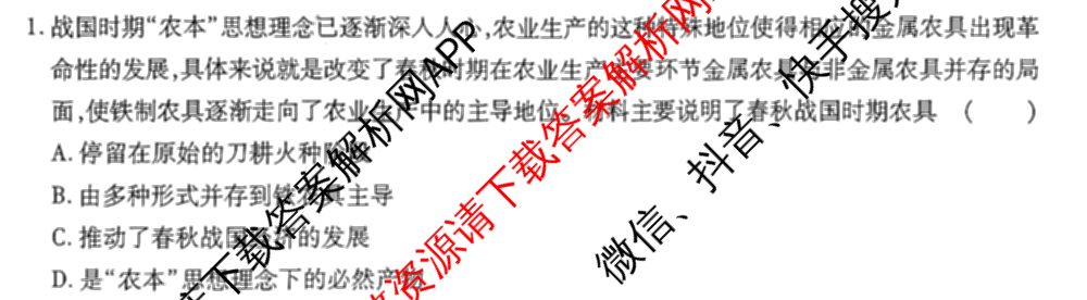 王后雄2024年普通高等学校招生全国统一考试预测卷各科答案及试卷（含语文(安徽专版)、政治(重庆专版)、历史(福建专版)等144份）历史试题