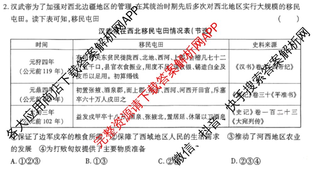 王后雄2024年普通高等学校招生全国统一考试预测卷各科答案及试卷（含语文(安徽专版)、政治(重庆专版)、历史(福建专版)等144份）历史试题