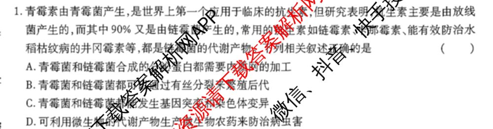 王后雄2024年普通高等学校招生全国统一考试预测卷各科答案及试卷（含语文(安徽专版)、政治(重庆专版)、历史(福建专版)等144份）生物试题