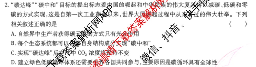 王后雄2024年普通高等学校招生全国统一考试预测卷各科答案及试卷（含语文(安徽专版)、政治(重庆专版)、历史(福建专版)等144份）生物试题